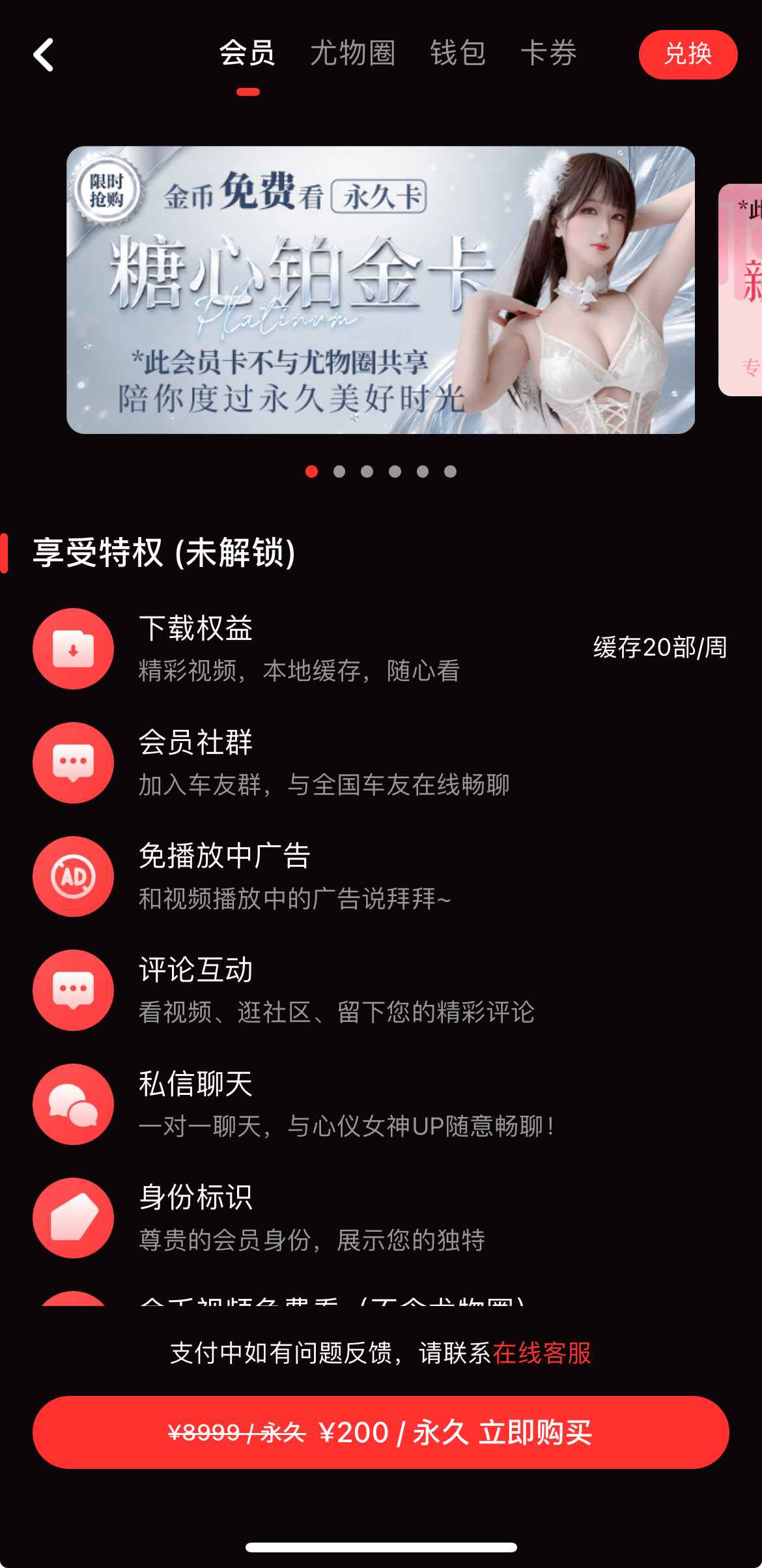 糖心Vlog APP会员权益页面