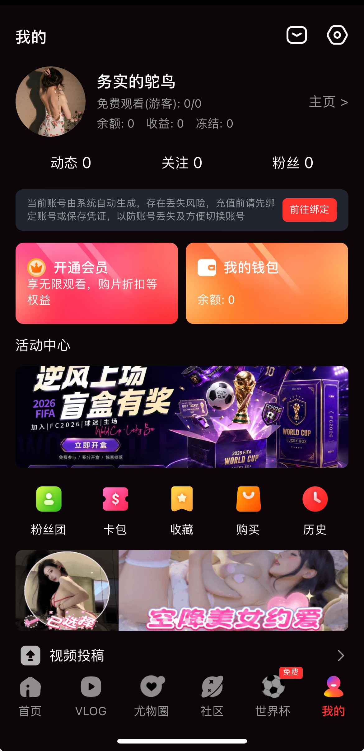 糖心Vlog APP账号与隐私相关界面