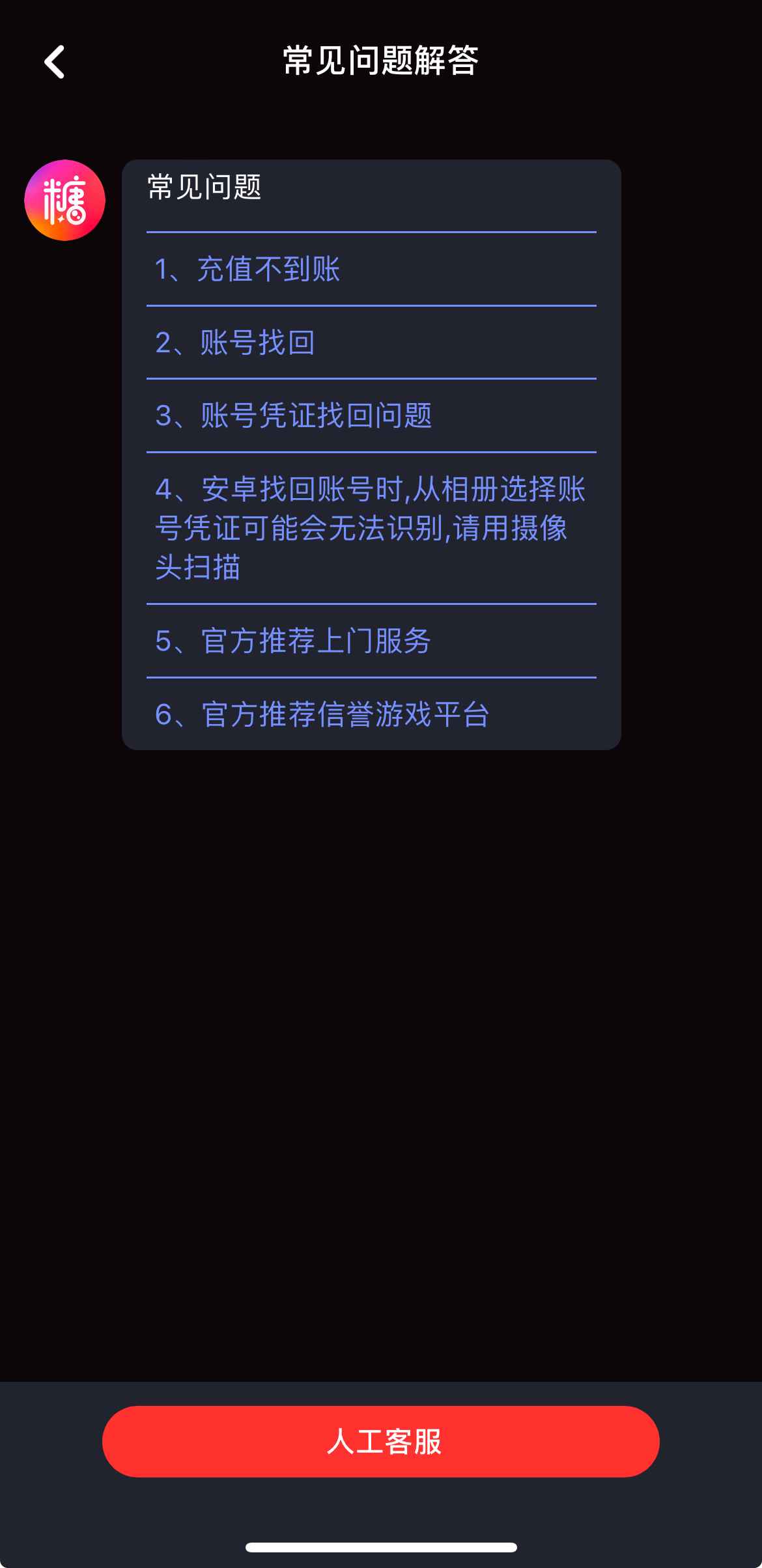 糖心Vlog APP客服与支持相关界面